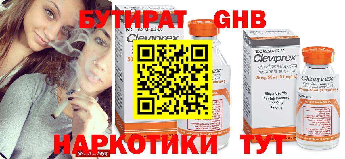 БУТИРАТ вода  Вход с VPN  Северодвинск 