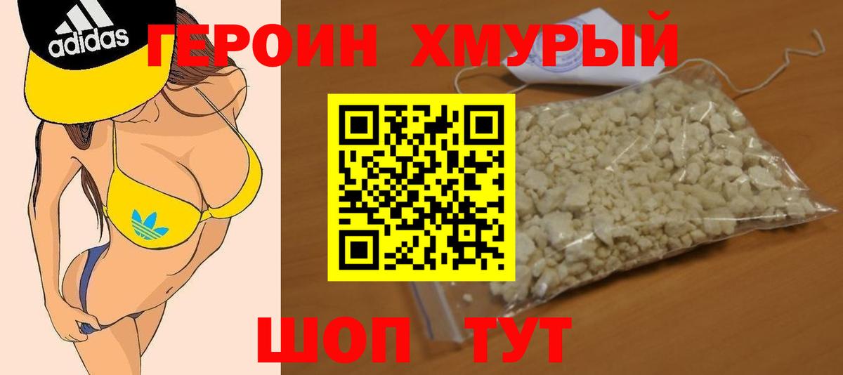 Героин  Вход с VPN  Северодвинск  ГЕРОИН белый 