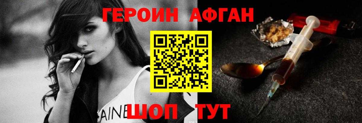 Героин Афган Северодвинск