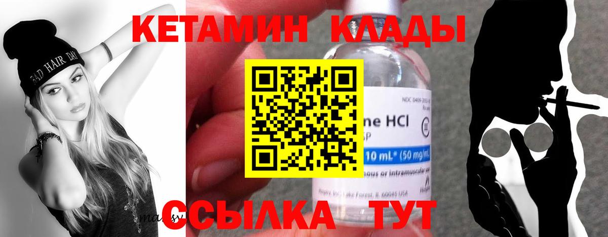 Кетамин VHQ Северодвинск