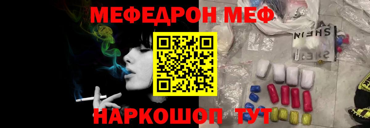 Мефедрон кристаллы Северодвинск